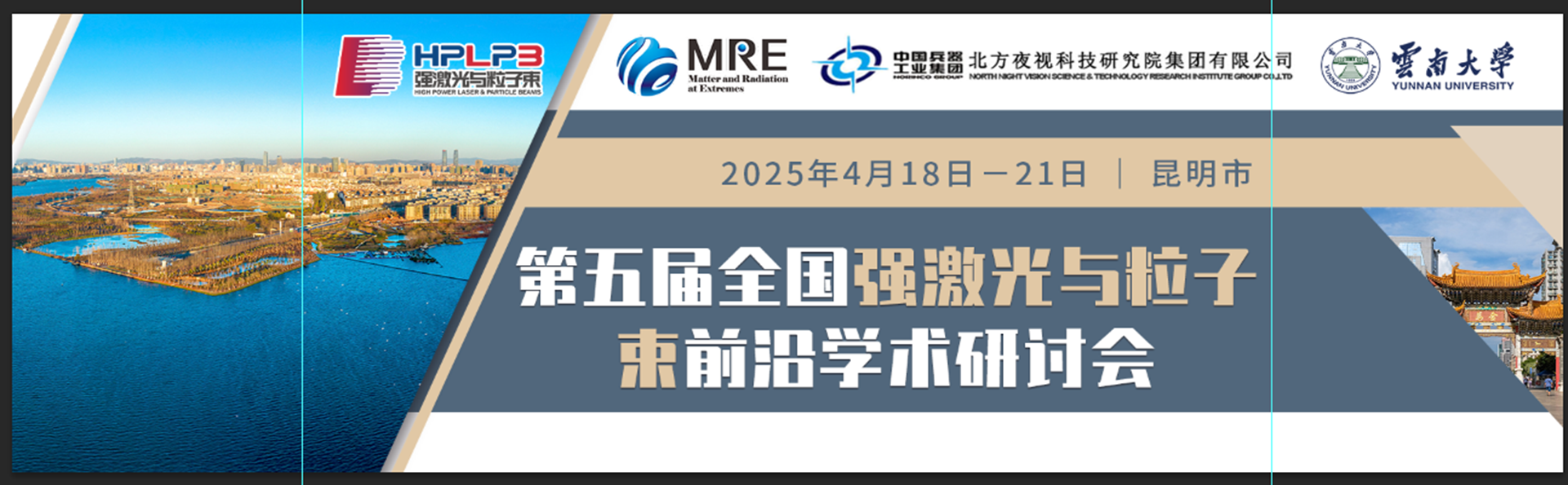 第五届全国强激光与粒子束前沿学术研讨会