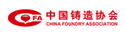 中国铸造协会