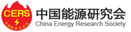 中国能源研究会