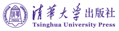清华大学出版社